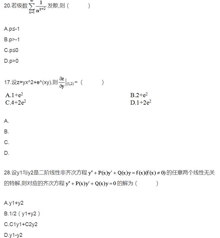 2005年10月自考高等数学工专7.jpg