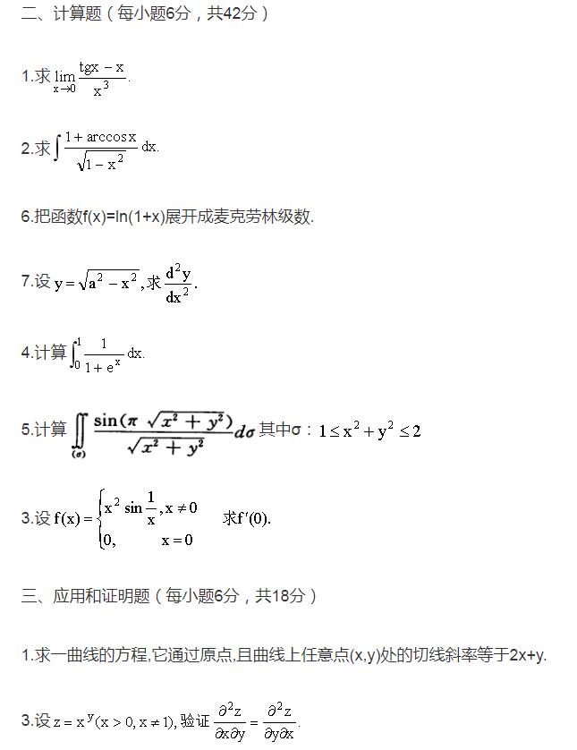 2005年10月自考高等数学工专11.jpg