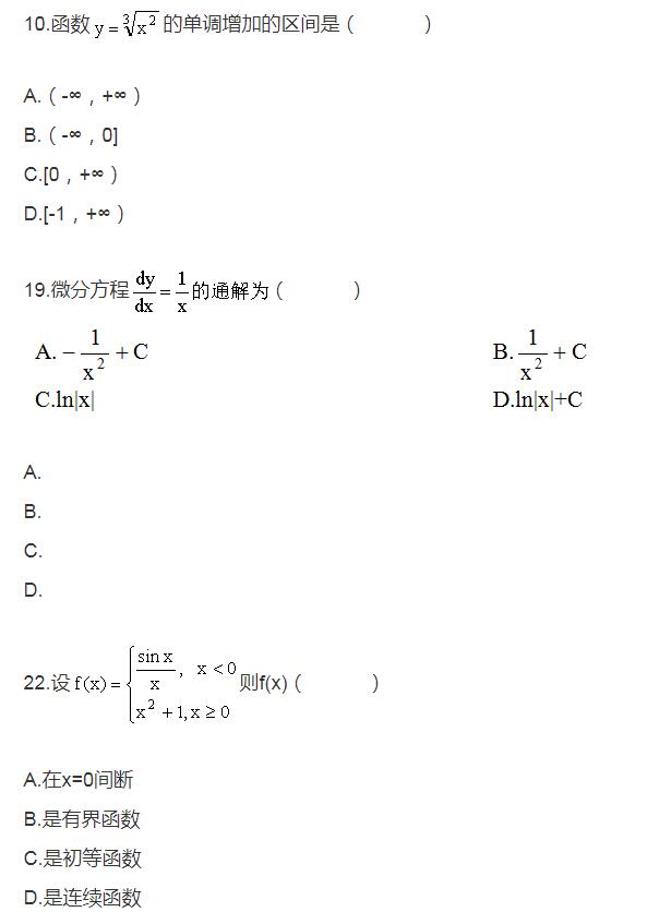 2005年10月自考高等数学工专9.jpg