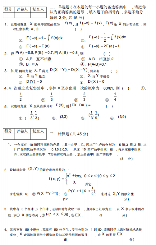 自考概率论与数理统计2.png