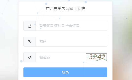 广西自学考试网上报名系统.jpg