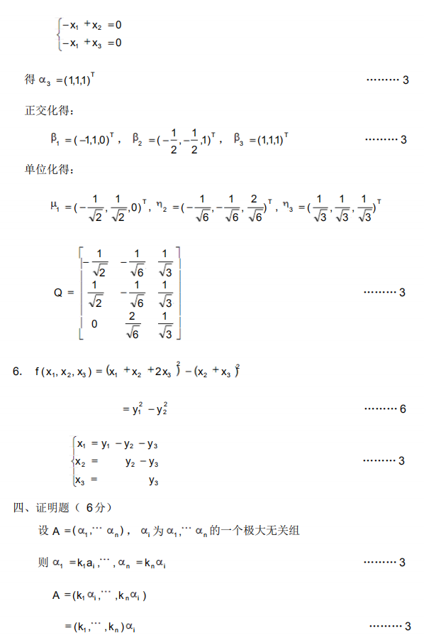 2020自考02198线性代数模拟试卷及答案