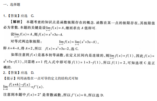 2020自考高等数学(二)模拟试卷及答案