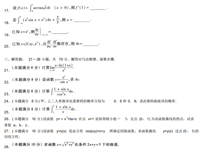 2020自考高等数学(二)模拟试卷及答案