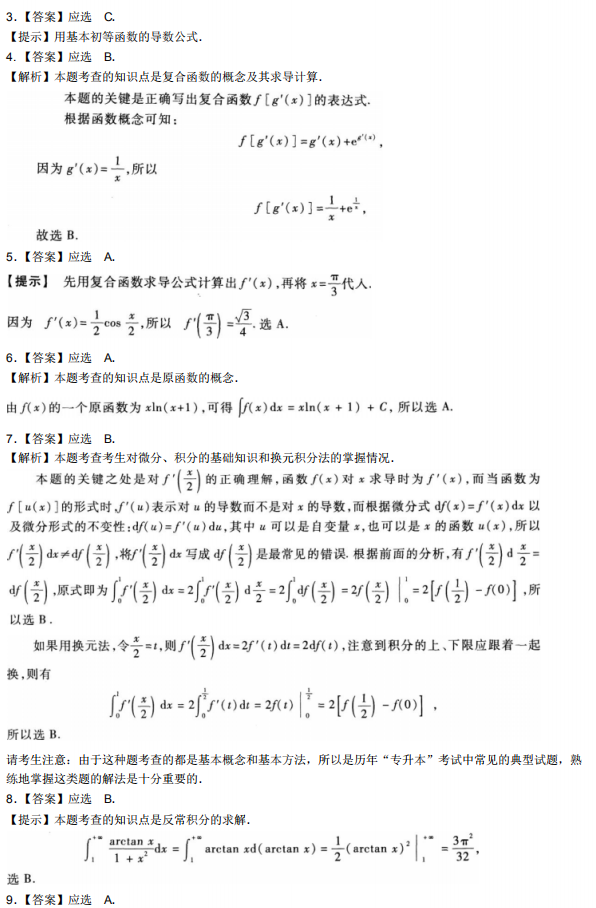 2020自考高等数学(二)模拟试卷及答案