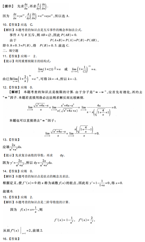 2020自考高等数学(二)模拟试卷及答案