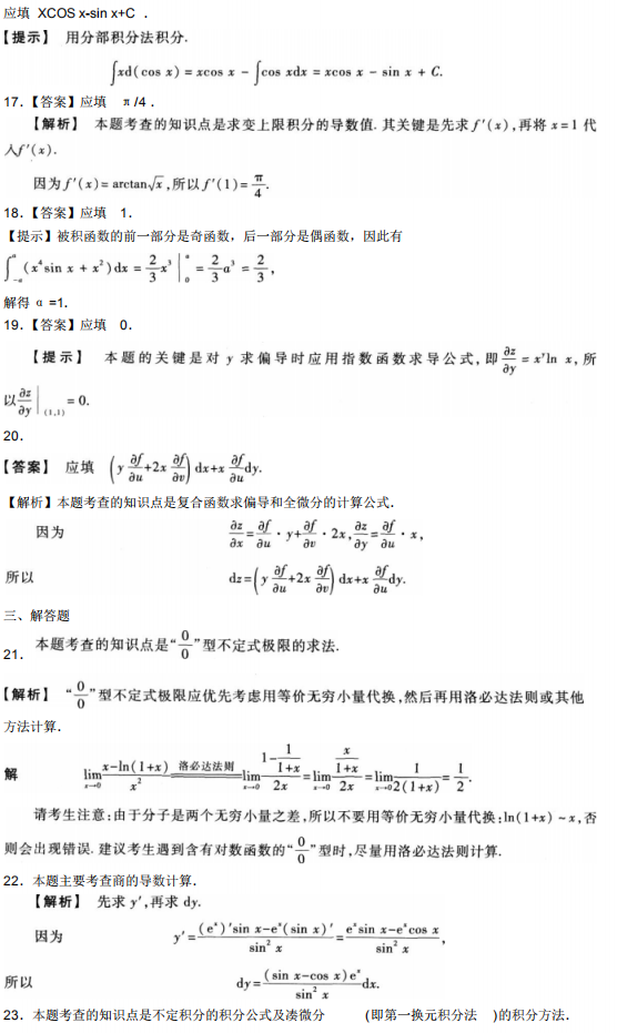 2020自考高等数学(二)模拟试卷及答案