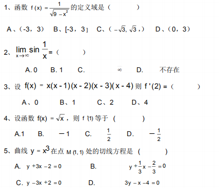 2020自考高等数学(二)模拟试卷及答案