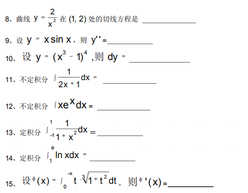 2020自考高等数学(二)模拟试卷及答案