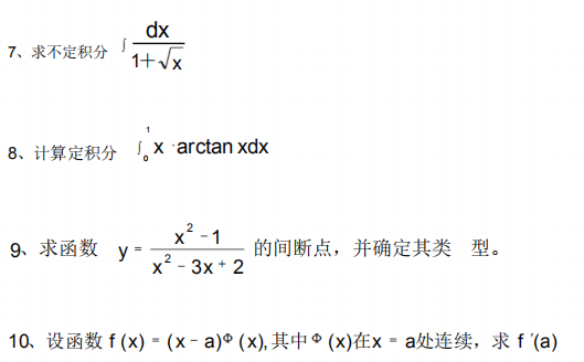 2020自考高等数学(二)模拟试卷及答案