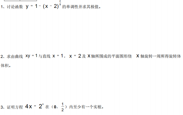 2020自考高等数学(二)模拟试卷及答案