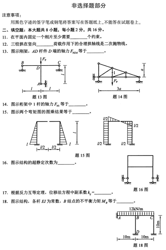 2020年8月自考结构力学(一)02393真题