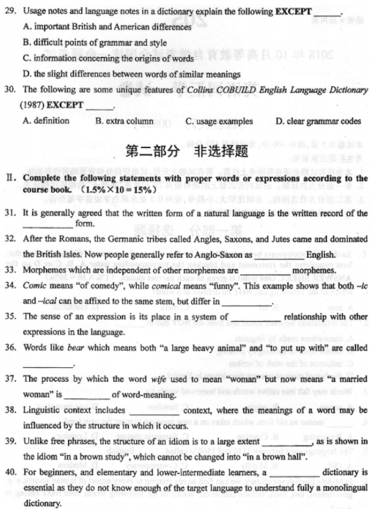 2018年10月自考英语词汇学00832真题