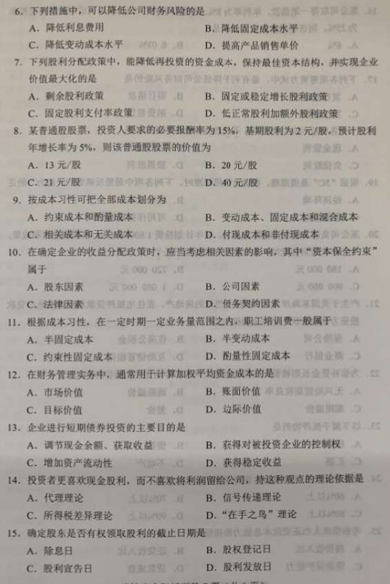 2019年10月自考房地产金融00173真题及答案