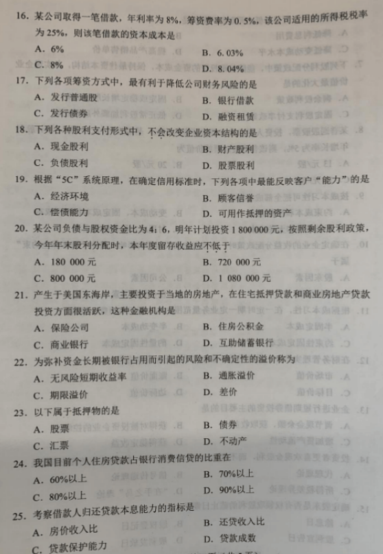 2019年10月自考房地产金融00173真题及答案