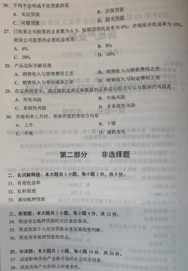 2019年10月自考房地产金融00173真题及答案