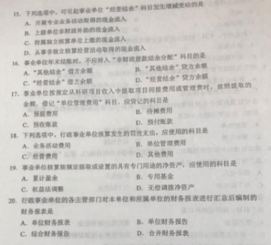 2019年10月自考政府与事业单位会计00070真题及答案